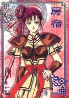 【中古】アニメ系トレカ/ノーマル/Character Card-12/ふしぎ遊戯 パーフェクトコレクション No. 12[ノーマル]：房宿画像