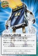 【中古】ガッシュベル/PR/バルカン/劇場版「金色のガッシュベル!!メカバルカンの来襲」前売券購入特典 PR-044[PR]：バルカン4代目/[劇場版「金色のガッシュベル!!メカバルカンの来襲」前売券購入特典]画像
