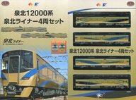 【中古】鉄道線路ひな形 1/150 泉北12000系 泉北ラインドライブ 4両書き割り 「鉄道線路寄せあわせ」 出来事押さえる品 [302926]