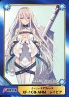 【中古】アニメ系トレカ/ガーリー・エアフォース/A.B-T.C Animate Book Trading Card No.1570：XF-108-ANMレイピア画像