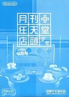 【中古】NGCソフト 月刊 任天堂 店頭デモ 2006年8月号