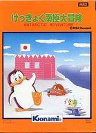 新品 Msx カートリッジromソフト けっきょく南極大冒険 状態 箱 説明書状態難 史上最も激安 Erieshoresag Org