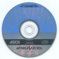 SSソフト TECH SATURN 1997 8月号付録CD-ROM「そして僕は模倣に走る」第5回