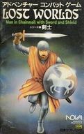 【中古】ゲーム盤力くらべ アドベンチャーコンバットゲーム LOST WORLDS 続きもの1 剣客