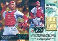 【中古】BBM/レギュラーカード/広島東洋カープ/BBM2000 Diamond Heroes(ダイヤモンドヒーローズ) 210 [レギュラーカード] ： 瀬戸輝信画像