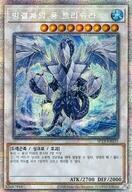 【中古】遊戯王/PSE/シンクロモンスター/韓国語版/Special Pack Vol.4 SP19-KR035[PSE]：氷結界の龍 トリシューラ