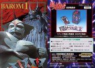 【中古】アニメ系トレカ/プロモーションカード/超人バロム・1トレーディングコレクション 告知用非売品カード [プロモーションカード]：バロム・1/ドルゲ画像