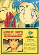 【中古】アニメ系トレカ/ノーマル/OVA第3話『こんにちは!魎皇鬼ちゃん』-3/天地無用 魎皇鬼 TRADING CARD 30[ノーマル]：魎呼＆柾木 砂沙美 樹雷画像