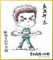 【中古】紙製品 灰呂杵志 「斉木楠雄のΨ難 Ψ始動編 水墨伽羅画 ミニ色紙」画像