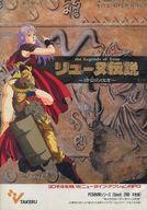 【中古】PC-9801 5インチソフト リューヌ伝説～時空の彼方～[5インチ版]｜ネットショップ駿河屋　店
