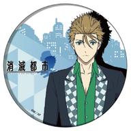 【中古】バッジ・ピンズ(キャラクター) ヨシアキ 「消滅都市 缶バッジ 01」画像