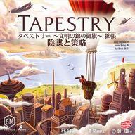 【中古】ボードゲーム タペストリー ～文明の錦の御旗～ 拡張 陰謀と策略 完全日本語版 (Tapestry： Plans ＆ Ploys)