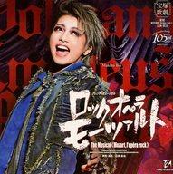 【中古】ミュージカルCD 宝塚歌劇団 / 星組東京建物 Brillia HALL公演 フレンチ・ミュージカル 「ロックオペラ モーツァルト」｜ネットショップ駿河屋　店
