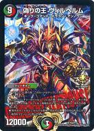 【中古】デュエルマスターズ/SR/多色/3rd Season公認チャンピオンシップ優勝賞CONGRATULATIONS!カード P44/Y15[SR]：偽りの王 ヴィルヘルム｜ネットショップ駿河屋　店