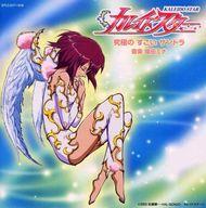 15日にち24スパン決定 エントリーでpマクシマム26 5倍加 中古 アニメ系統cd カレイドスタア 極まりの恐ろしいサウンドトラック Loadedcafe Com