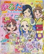 【中古】おもちゃ ヒーリングっど プリキュア セイカのかるた画像