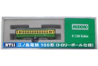 【中古】鉄道線路ひな型 1/150 江ノ島電鉄 100形 トロロバート・エドワード・リー極点遣りかた 「NT11」 [28111]