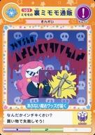 【中古】アニメ系トレカ/ノーマル/魔法カード/ミルモでポン! 妖精ミルモうらないカード ブースターパック 第1弾 101[ノーマル]：ミモモの裏ミモモ通販画像