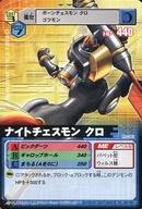 楽天市場 中古 旧デジモンカードゲーム C ﾃﾞｼﾞﾓﾝｶｰﾄﾞ ﾃﾞｼﾞﾀﾙﾓﾝｽﾀｰ ｶｰﾄﾞｹﾞｰﾑa ｾｲﾊﾞｰｽﾞｱﾀｯｸ Da 381 C ナイトチェスモン クロ ネットショップ駿河屋 楽天市場店