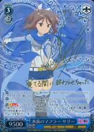 【中古】ヴァイスシュヴァルツ/SP/キャラ/トライアルデッキ+ 痛いのは嫌なので防御力に極振りしたいと思います。 BFR/S78-T18SP[SP]：(ホロ)水面のマフラー サリー(野口瑠璃子金箔押しサイン入り)