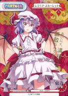 【中古】Reバース for you/UR/PA/ブースターパック 東方Project TH/001B-P004UR[UR]：レミリア・スカーレット(金箔押し)｜ネットショップ駿河屋　店