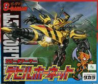 【中古】おもちゃ VA-09 Vビーダアーマー デビルホーネット 「Bビーダマン 爆外伝V」