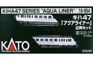 【中古】鉄道線路ひな型 1/150 キハ47 アクアライナー 2両仕掛ける [10-854]