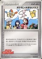 中古 ポケモンカードゲーム P サポーター ポケモンだいすきクラブ ポケモンカードゲームはじめて教室 終了記念カード 096 Pcg P P ランクb ポケモン大好きクラブ タイムセール と回答 にのぼった Validu Net