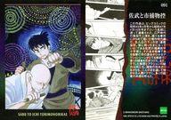 【中古】アニメ系トレカ/ノーマルカード/石ノ森章太郎 萬画コレクションカード 091[ノーマルカード]：佐武と市捕物控画像