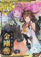 【中古】艦これアーケード/戦艦/通常排出 金剛改二丙(中破)(火力↑)(運↑)