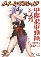 【中古】ボードゲーム クイーンズブレイド 甲魔忍軍頭領シズカ 対戦型ビジュアルブック画像