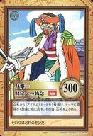 【中古】アニメ系トレカ/キラ/キャラクターカード/ワンピース カードダスハイパーバトル C24[キラ]：バギー/財宝への執念 9,375円