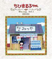 激安ブランド 中古 アニメblu Ray Disc 放送開始30周年記念 ちびまる子ちゃん 第1期 Vol 1 ネットショップ駿河屋 店 全品送料無料 Erieshoresag Org