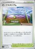 楽天市場 中古 ポケモンカードゲーム スタジアム ソード シールド プレミアムトレーナーボックス Ichigeki 025 033 ターフスタジアム ネットショップ駿河屋 楽天市場店