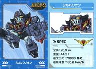 【中古】キャラカード [単品] シルバリオン(黄金勇者ゴルドラン) 両面カード 「勇者シリーズ30周年記念 超勇者展 黄金のアーモンドチョコvol.2」 同梱品画像