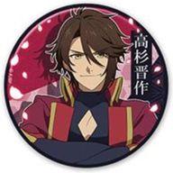 【中古】バッジ・ピンズ(キャラクター) 高杉晋作 「BAKUMATSU トレーディング缶バッジ」画像
