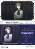 【中古】アニメ系トレカ/STORY CARD/吟遊黙示録マイネリーベ トレーディングカード Chapter.2 Complete Box｢白百合｣ 060：第11話「現実」01画像