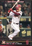 【中古】ベースボールヒーローズ/黒/楽天/BASEBALL HEROES 2012 B12RB113[黒]：阿部 俊人画像