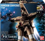 【中古】食玩 トレーディングフィギュア FW GUNDAM CONVERGE EX33 α・アジール