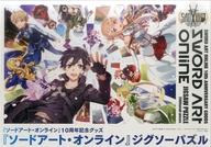 【中古】パズル<br> ソードアート・オンライン 10周年記念グッズ 「ソードアート・オンライン」 ジグソーパズル 2000ピース