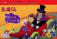 【中古】アニメ系トレカ/ノーマルカード/カードダス20 悪魔くん バトルタロット パート1 40[ノーマルカード]：悪魔くんとメフィスト老画像