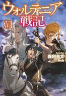 中古 ライト小説一式 蛇足 未完 ウォルテニア戦記 Hj Novelsヴァリエーション 1 17一巻きセット 中古 Afb Oxis Immo Com