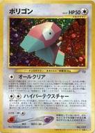 中古 ポケモンカードゲーム 旧裏面 ポケモンカードファンクラブ 特製カード 137 プロモーションカード 不備有り ポリゴン Lv 17 タイムセール 送料無料 Smtb U 当時のブログなどを次々に削除している 参 Riva Beach Com