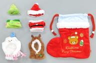 【中古】ぬいぐるみ クリスマスおきがえセット おでかけぬいぐるみキーホルダー専用コスチューム いつでもいっしょ♪リラックマシリーズ 「リラックマ」 リラックマストア＆サンエックスネットショップ限定
