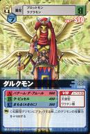 楽天市場 中古 旧デジモンカードゲーム C デジモンカード デジタルモンスター カードゲームa ユナイテッドブースター02 Da 342 C ダルクモン ネットショップ駿河屋 楽天市場店