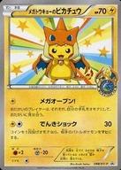 中古 ポケモンカードゲーム P 雷 ポケモンセンター メガトウキョー オープン記念 098 Xy P P ランクb メガトウキョーのピカチュウ タイムセール Ice Org Br