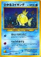 中古 ポケモンカードゲーム 旧裏面 水 ポケモンカード Neo拡張パック第3弾 めざめる伝説 129 不備有り ひかるコイキング Lv 11 タイムセール 送料無料 Smtb U Clickcease Com