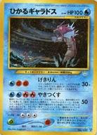 中古 ポケモンカードゲーム 旧裏面 水 ポケモンカード Neo拡張パック第3弾 めざめる伝説 130 不備有り ひかるギャラドス Lv 44 タイムセール 送料無料 Smtb U Clickcease Com