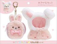 【中古】ぬいぐるみ おきがえリラックマ(うさぎポンチョとうさぎ背嚢) おでかけぬいぐるみキーホルダー専用御召しもの コリラックマとうさぎティータイムテーマ いつでもいっしょリラックマシリーズ 「リラックマ」
