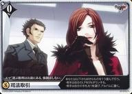 【中古】アリスクロス/ブースターパック「咎狗の血」/N/イベント/0 J02-056/N[N]：司法取引画像